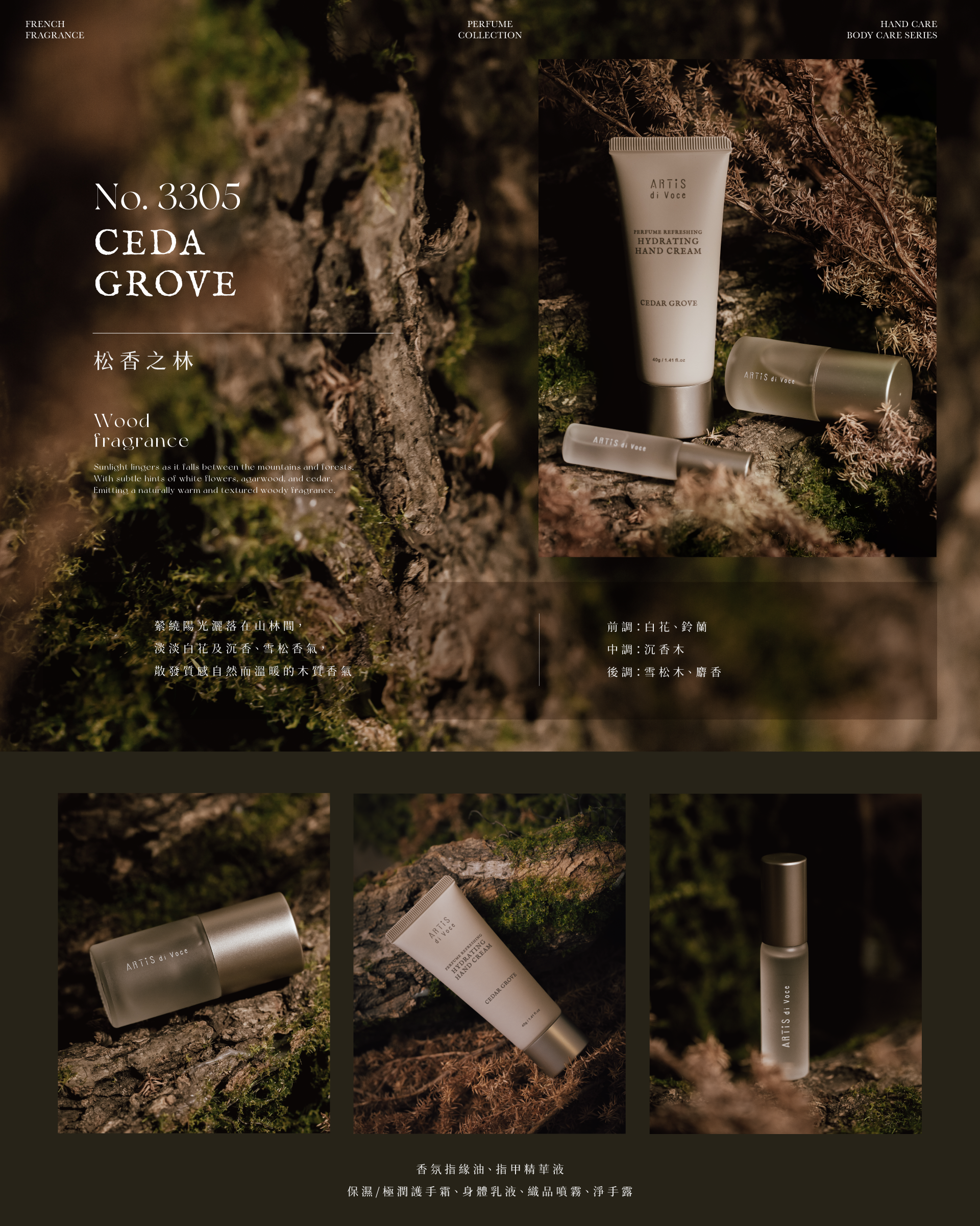 ARTiS di Voce FABRIC SPRAY10g - CEDAR GROVE 3305 ARTiS di Voce