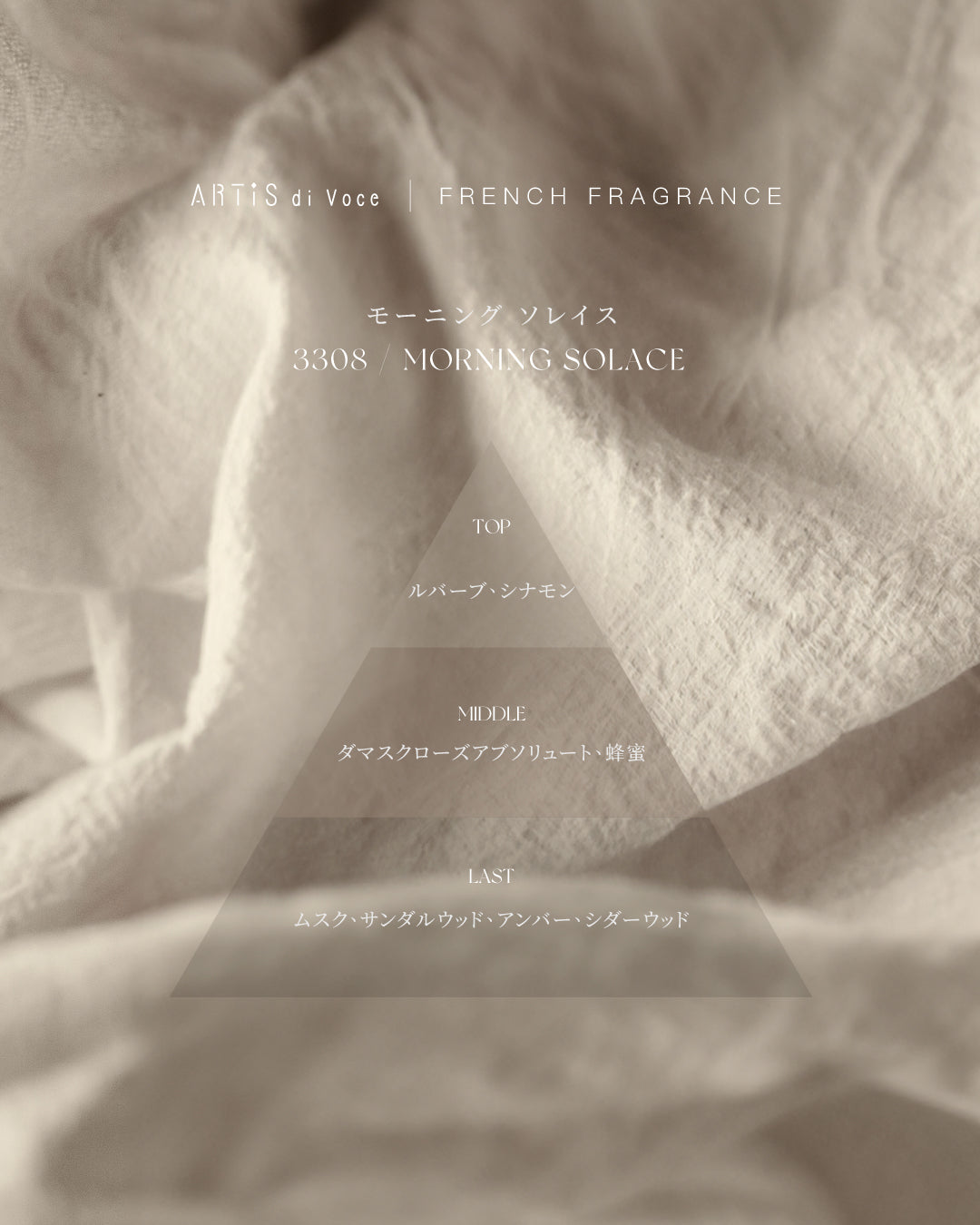 ARTiS di Voce FABRIC SPRAY120g - MORNING SOLACE 3308 ARTiS di Voce